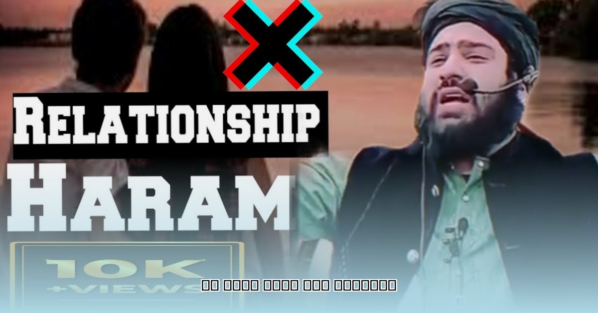 is-having-a-girlfriend-haram